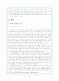 파슨스의 AGIL 도식과 루만의 기능적 사회분화 (정치 체계 중심으로) 2페이지