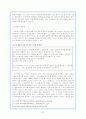 갈등과 사회변동의 관계에 관한 고찰 8페이지