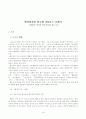 변강쇠가와 광고에 나타나는 골계미 2페이지