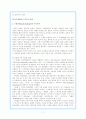 (사회심리학) 민속방법론에 관한 종합적 이해 7페이지