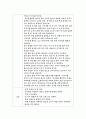 유아 행동 관찰 표본식 기록에 의한 관찰법 2페이지