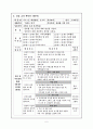 장애인을 주제로 한 연간, 월간, 주간, 일간 부분 수업 계획안 7페이지