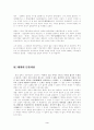 헤겔의 생애와 근본사상 및 변증법과 비판 3페이지