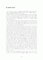 헤겔의 생애와 근본사상 및 변증법과 비판 4페이지