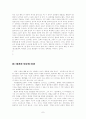 헤겔의 생애와 근본사상 및 변증법과 비판 7페이지