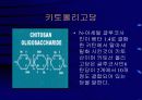 키틴 키토산에 대해서 12페이지