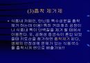 키틴 키토산에 대해서 23페이지
