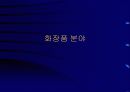 키틴 키토산에 대해서 27페이지