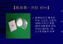 키틴 키토산에 대해서 29페이지