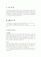 배우자감으로서의 나 2페이지