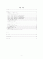 열역학 법칙과 카르노 사이클 1페이지