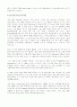 IT governance of state street 5페이지