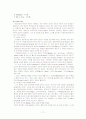 조주 경영의 이론 17페이지
