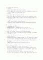 사회 복지 개론 요약 정리 5페이지