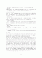 대형할인점의 현재와 미래 9페이지