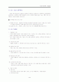 기업의 형태와 기업결합 4페이지