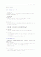 기업의 형태와 기업결합 9페이지