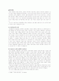 웃음의 미학, 현실 드러냄의 미학 사설시조의 喜劇美(희극미) 2페이지