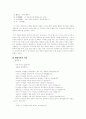 웃음의 미학, 현실 드러냄의 미학 사설시조의 喜劇美(희극미) 6페이지