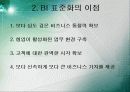 Business Intelligence에 대해서 26페이지