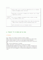 posco의 지식경영 36페이지