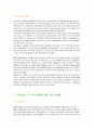 posco의 지식경영 37페이지
