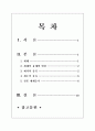 오늘날 행해지고 있는 통과의례(관․혼․상․제례, 출산, 돌, 회갑)중 한 가지를 선택하여 참여관찰을 하고 그 의례의 절차, 절차의 의미, 그리고 이에 대한 본인의 견해를 쓰시오. 1페이지