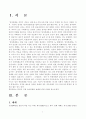 오늘날 행해지고 있는 통과의례(관․혼․상․제례, 출산, 돌, 회갑)중 한 가지를 선택하여 참여관찰을 하고 그 의례의 절차, 절차의 의미, 그리고 이에 대한 본인의 견해를 쓰시오. 2페이지