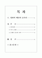 영화 여왕 마고를 보고 당시 종교와 권력투쟁의 관계에 대해서 서술해보라. 1페이지