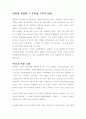 인터넷 사업과 그 수익성 1페이지