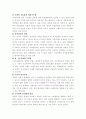 한국사회의 진단과 발전방안 고찰 2페이지