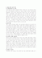 한국사회의 진단과 발전방안 고찰 3페이지