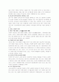 한국사회의 진단과 발전방안 고찰 4페이지