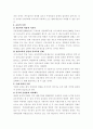 한국사회의 진단과 발전방안 고찰 5페이지