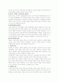 한국사회의 진단과 발전방안 고찰 6페이지