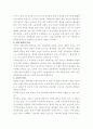한국사회의 진단과 발전방안 고찰 7페이지