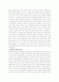 한국사회의 진단과 발전방안 고찰 10페이지