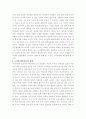한국사회의 진단과 발전방안 고찰 11페이지