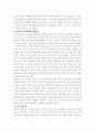 한국사회의 진단과 발전방안 고찰 12페이지