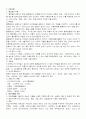 [자연과학] 기능성식품  4페이지