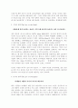 마케팅불변의 법칙 22가지[구체적사례포함] 2페이지