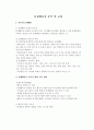 아동의 문제행동 분석 및 교정 1페이지