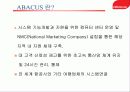 아바쿠스 시스템과 토파스 비교분석 6페이지