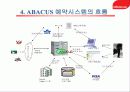 아바쿠스 시스템과 토파스 비교분석 7페이지