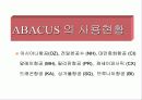 아바쿠스 시스템과 토파스 비교분석 8페이지