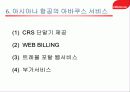 아바쿠스 시스템과 토파스 비교분석 10페이지