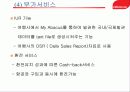 아바쿠스 시스템과 토파스 비교분석 15페이지