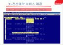아바쿠스 시스템과 토파스 비교분석 19페이지
