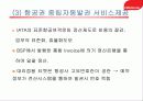 아바쿠스 시스템과 토파스 비교분석 22페이지