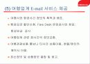 아바쿠스 시스템과 토파스 비교분석 24페이지